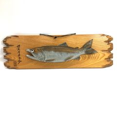 最終価格 アイヌ カムイチェップ 額装飾り 神の魚 鮭 サケ 木製 木彫 オブジェ 彫刻 盾 カムイチップ 24g菊DO