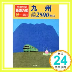 2025年最新】全線全駅鉄道の旅の人気アイテム - メルカリ