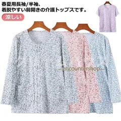 前開き 下着 インナーシャツ 快適 女性用 肌着 トップス 花柄 長袖/半袖選べる 介護 手術 下着 男性用 レディース 介護用 ルームウェア 部