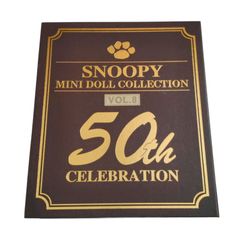 スヌーピー ぬいぐるみ 50周年記念 SNOOPY コレクション VOL.8   レア 限定 ミニドール コレクション