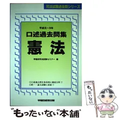 2023年最新】司法試験 口述の人気アイテム - メルカリ