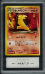 ARS10　わるいバクフーン　レアホロ　Rare Holo　旧裏　旧裏面　拡張パック第4弾　闇そして光へ…　No.157　Typhoon　ポケモンカード　P002886