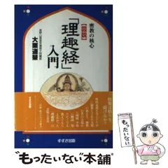 2025年最新】理趣経の人気アイテム - メルカリ