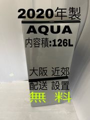 【地域限定配送無料】2020年製冷蔵庫126L / AQUA AQR- J13J