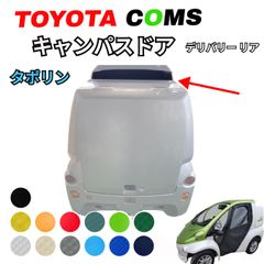 トヨタ コムス】B・COM デリバリー キャンバスドア リア