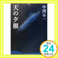 2025年最新】中河与一_天の夕顔の人気アイテム - メルカリ