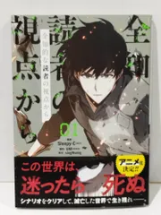 2025年最新】全知的な読者の視点から 漫画の人気アイテム - メルカリ