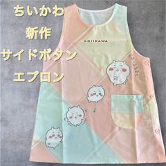 大人気‼️ちいかわエプロン　保育士　保育園　介護士　看護師　かわいいエプロン　3724