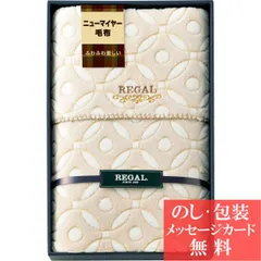 リーガル ふわふわニューマイヤー毛布 / 香典返し 品物 粗供養 詰め合わせ ギフト 割引 結婚内祝い 出産内祝い ご挨拶 引っ越し 引越し 内祝い 写真入り メッセージカード