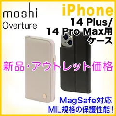 【新品／アウトレット特価】 14 Plus/ 14 ProMax用 ウォレットケース 着脱可能 高機能手帳型ケース マグネット式 米軍MIL規格 耐衝撃 moshi Overture Magsafe Qiワイヤレス充電対応