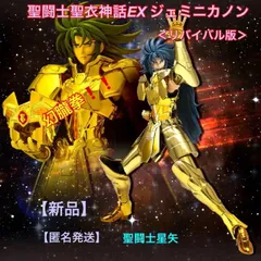 2023年最新】聖闘士聖衣神話ex ジェミニカノン <リバイバル版>の人気