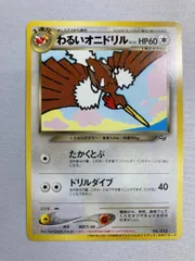 わるいオニドリル　No.022 旧裏　ポケモンカード　GB2 プロモ わるいオニドリル No.022 旧裏 ポケモンカード GB2 プロモ