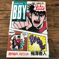 2025年最新】boy 梅澤春人の人気アイテム - メルカリ