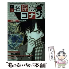 2025年最新】名探偵コナン 特別編 10の人気アイテム - メルカリ