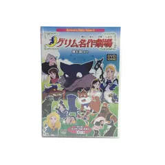 2024年最新】グリム名作劇場の人気アイテム - メルカリ