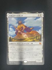 【MTG・白】太陽冠のヘリオッド(日本語)