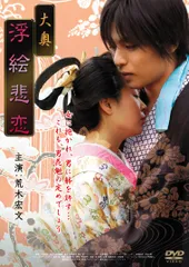 大奥 浮絵悲恋 [DVD](中古品) - メルカリ