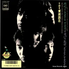 CD THE東南西北 久保田洋司 9枚セット レア CD THE東南西北 久保田洋司 9枚セット レア CD THE東南西北