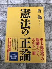 2024年最新】日本国憲法 成立の人気アイテム - メルカリ