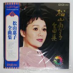 松山恵子 ビッグ・アルバム LP 松山恵子 ビッグ・アルバム LP
