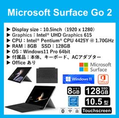【美品・軽量・小型】Microsoft Surface Go 2 タッブレトPC（2in1）Intel Pentium CPU 4425Y  Ram 8GB SSD 128GB