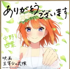 映画 五等分の花嫁 来場者特典 春場ねぎ 五等分の花嫁 ミニ色紙 花嫁Ver 四葉 4週目