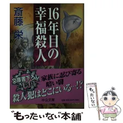 2024年最新】斎藤 栄の人気アイテム - メルカリ