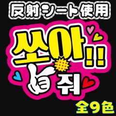 撃って　配色G うちわ　文字　ファンサ 文字 Gうちわ文字【撃ってk<!-利用不可文字-!>】ハングル 屋外対応水