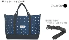 2WAY レッスンバッグ A4 トートバッグ ショルダーバッグ お稽古バッグ 習い事 キッズ 斜め掛け リフレクターチャーム付き シンプル 水玉 ドットネイビー 7157NV