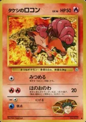 【中古】ポケモンカードゲーム(旧裏面) No.037[◆]：タケシのロコン LV.16