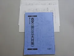 偶数年対応　駿台　松本孝子先生による京大現代文通年板書プリント集　河合塾　鉄緑会 偶数年対応 駿台 松本孝子先生による京大現代文通年板書プリント