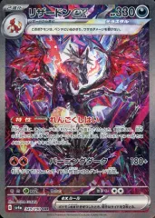 【中古】ポケモンカードゲーム 349/190[SAR]：(キラ)リザードンex