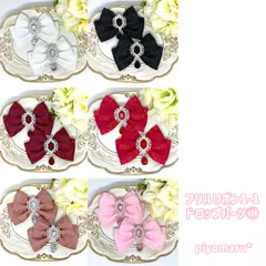 リボン♡ヘアクリップ♡量産型♡地雷系♡フリル1-1・ドロップ①