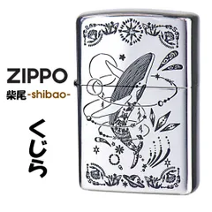 zippo(ジッポーライター)柴尾 shibao くじら 銀いぶし エッチング 彫刻 鯨 かわいい 柴尾-shibao- SHIBAO-KUJIRA シルバー くじら ギフト プレゼント