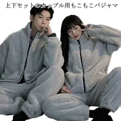 パジャマ ルームウェア カップル もこもこ パジャマ 上下セット ルームウエア ペア 部屋着 ふわふわ モコモコ マイクロファイバー 前開き 長袖 あったか 暖かい 秋冬 冬 大きいサイズ ふわふわ #jzxd697