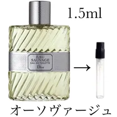 ディオール　オーソヴァージュ　1.5ml