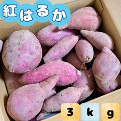 福岡県産 紅はるか 3kg