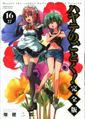 ゲーマーズ特典ブロマイド付き　ハヤテのごとく！　完全版　13巻セット　畑健二郎 Amazon.co.jp: ハヤテのごとく! 完全版 (13) (少年サンデー
