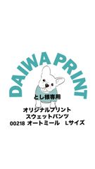 とし様専用　00218