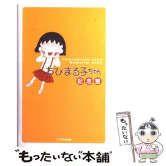 2024年最新】ちびまる子ちゃん記念館の人気アイテム - メルカリ