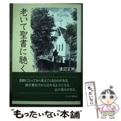 2024年最新】聴く聖書の人気アイテム - メルカリ