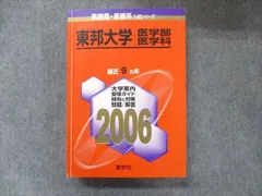 2024年最新】東邦大学 赤本の人気アイテム - メルカリ