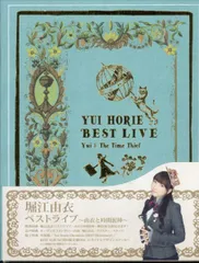 【新品未開封品】堀江由衣ベストライブ～由衣と時間泥棒～ Amazon.co.jp: 「堀江由衣ベストライブ~由衣と時間泥棒~」DVD