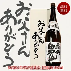 お花見 ギフト プレゼント 2024 酒 日本酒 お酒 送料無料 播州男山 父の日カートン入り 一升瓶 1800ml 地酒 清酒 ギフト 父の日 男性 父親 お父さん 義父 プレゼント