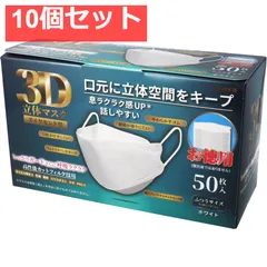 3D立体マスク ダイヤモンド型 ホワイト 50枚入 10個セット まとめ売り