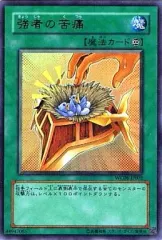 【中古】遊戯王 WC08-JP002[UR]：強者の苦痛