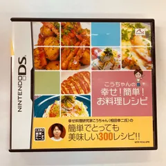 【182】こうちゃんの幸せ！簡単！お料理レシピ DS ソフト