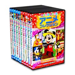 【新品】世界名作 たのしい ゆかいな アニメコレクション DVD全10枚組 (収納ケース付)セット ディズニー ミッキー ドナルド トムとジェリー トムジェリ バグズ・バニーAAMS201-5