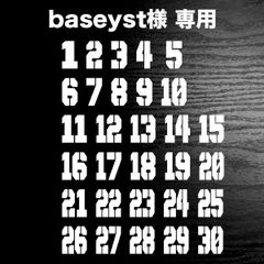 baseyst様　1～30番　タイプ4　一桁縦30×横17mm　二桁縦30mm×横27mm