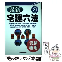 2024年最新】六法 宅建の人気アイテム - メルカリ